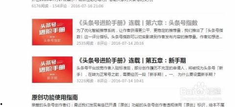 头条新手期全面升级,解锁新功能，助力内容创作者迈向新高峰