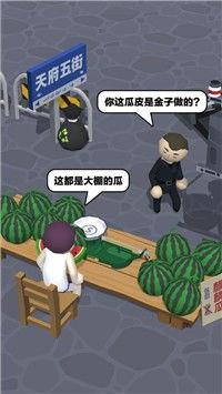 吃瓜人大战卖瓜人